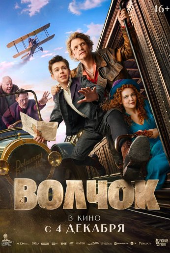 Волчок (2025)